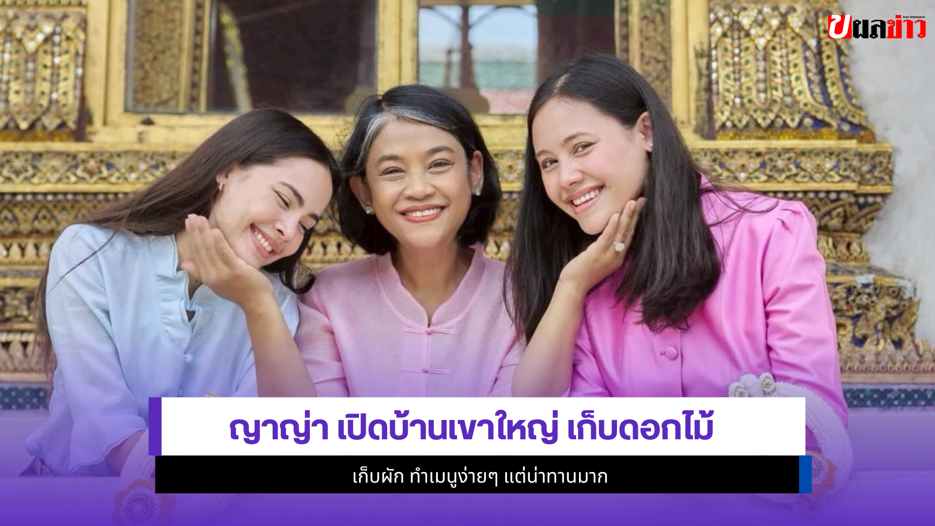 ญาญ่า
