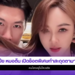 เป้ย หมอต้น