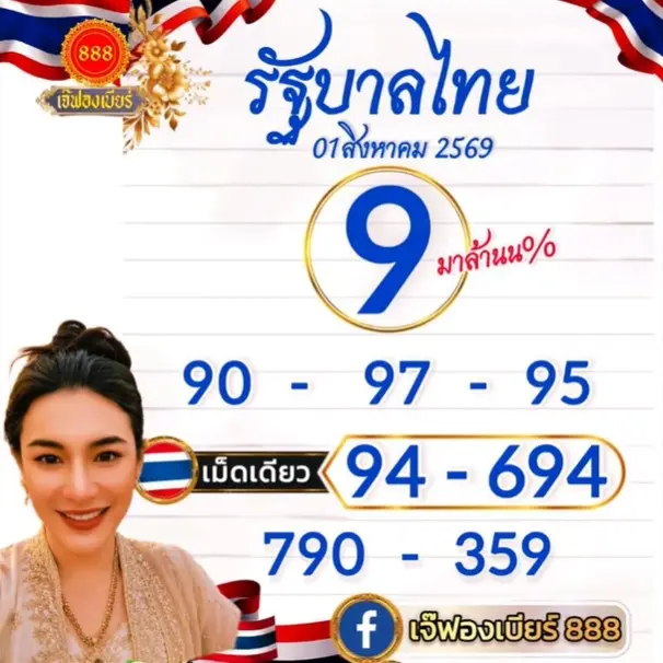เจ๊ฟองเบียร์