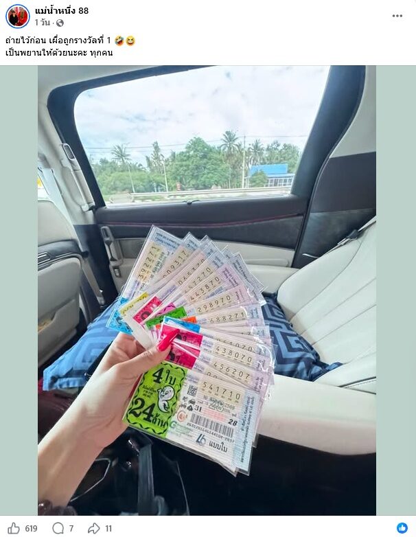 เลขเด็ด แม่น้ำหนึ่ง