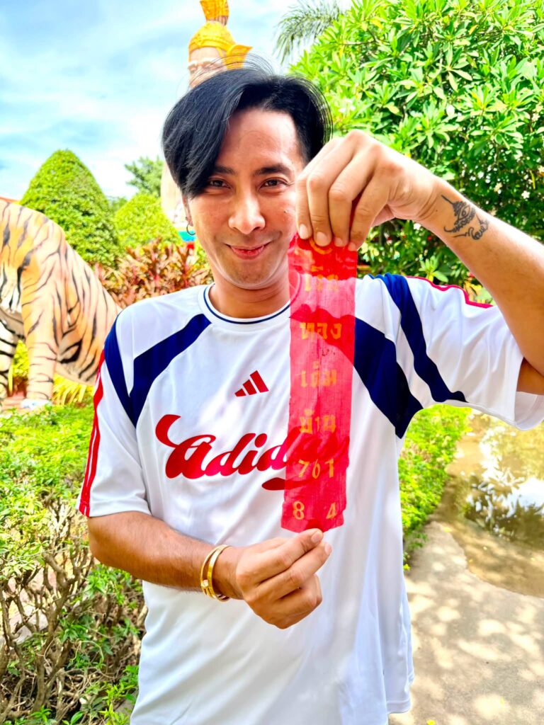 บอล เชิญยิ้ม