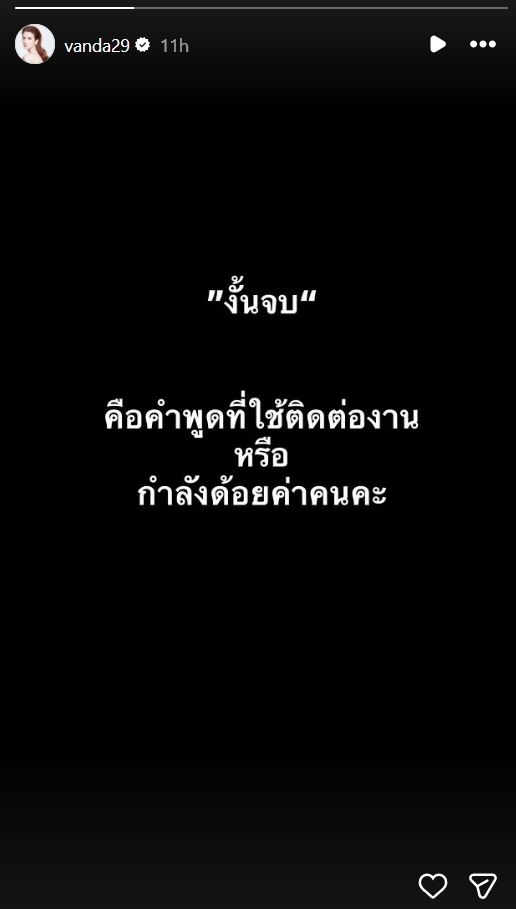 โบว์ แวนดา