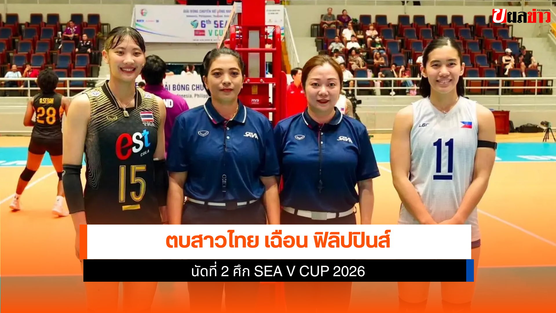 วอลเลย์บอลหญิงไทย