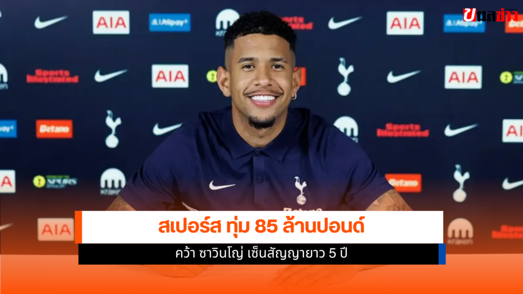 สเปอร์ส