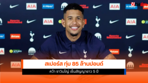 สเปอร์ส