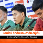 ทีมชาติไทย