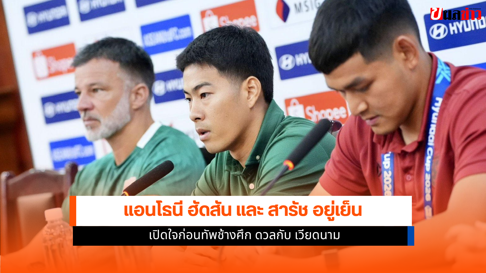 ทีมชาติไทย