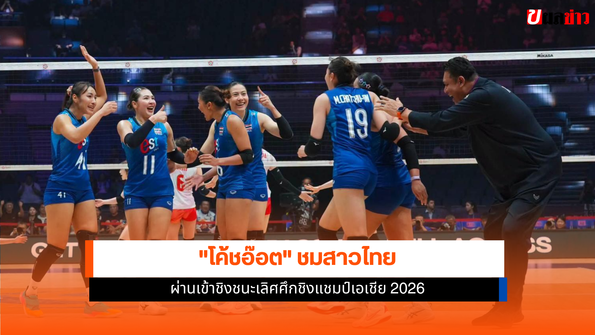 วอลเลย์บอลหญิงไทย