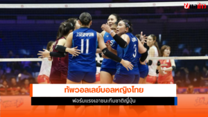 วอลเลย์บอลหญิงไทย