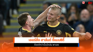 เออร์ลิ่ง ฮาลันด์