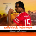 เลนี่ โยโร่
