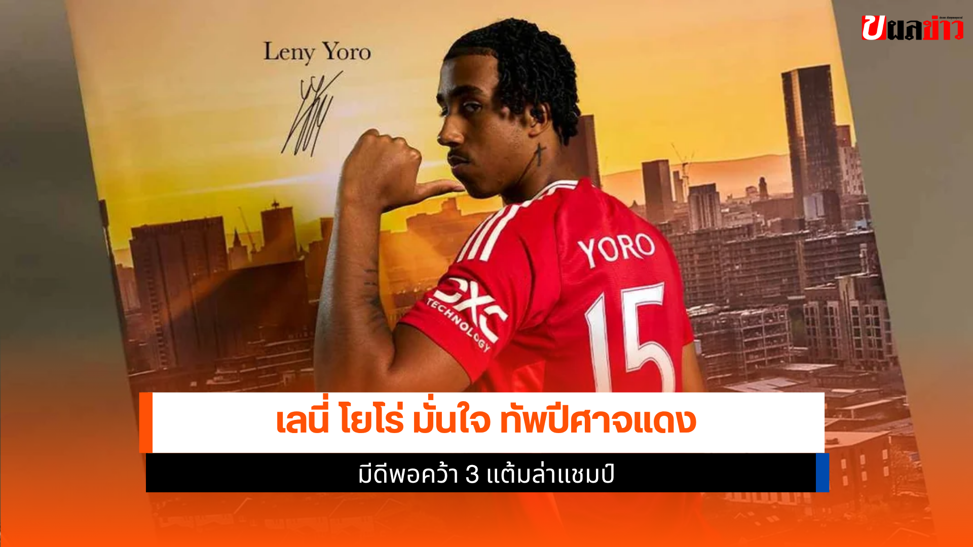 เลนี่ โยโร่