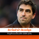 ลิเวอร์พูล