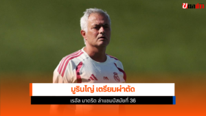 ราชันชุดขาว