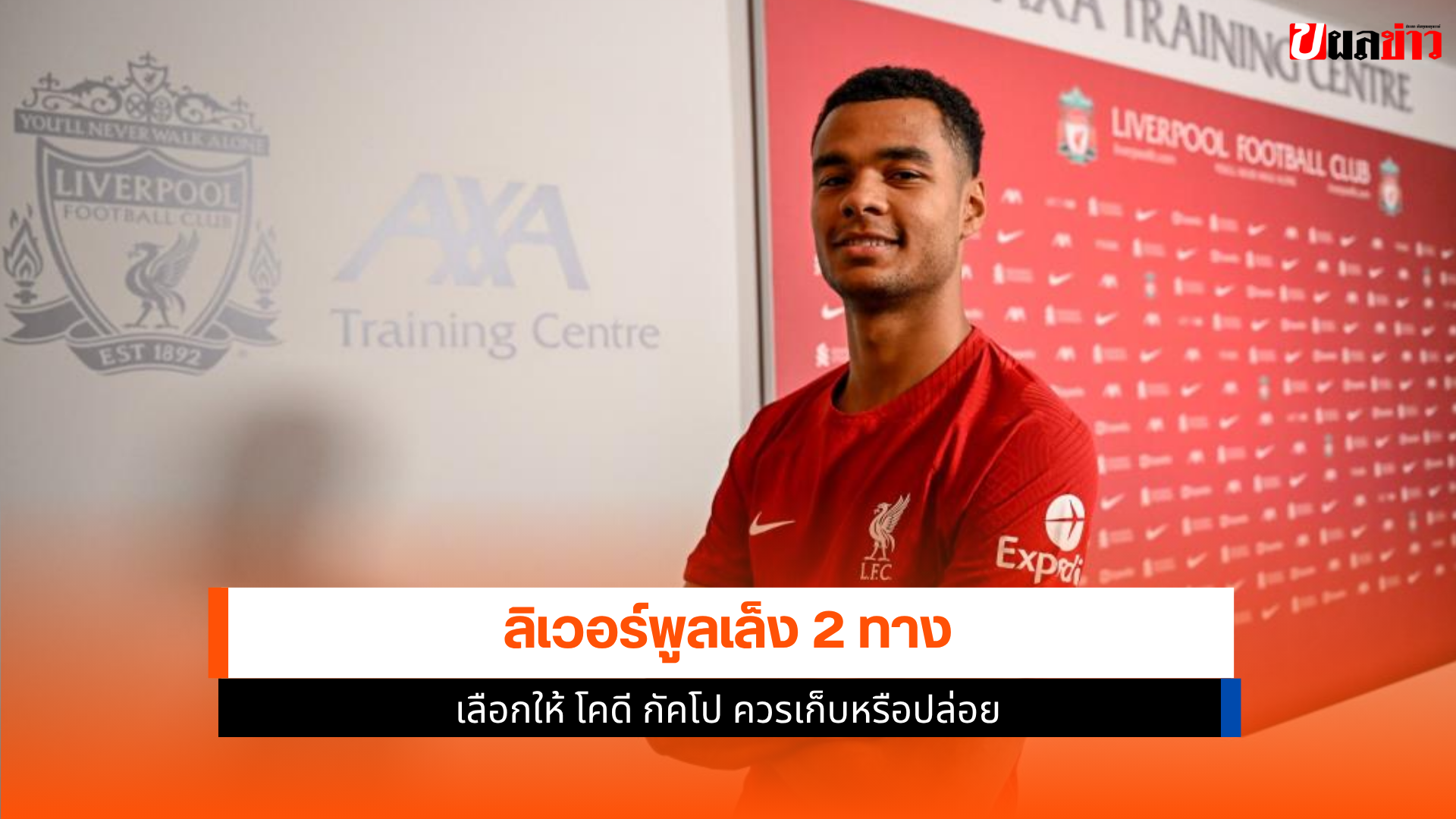 โคดี กัคโป