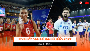 วอลเลย์บอลทีมชาติรัสเซีย