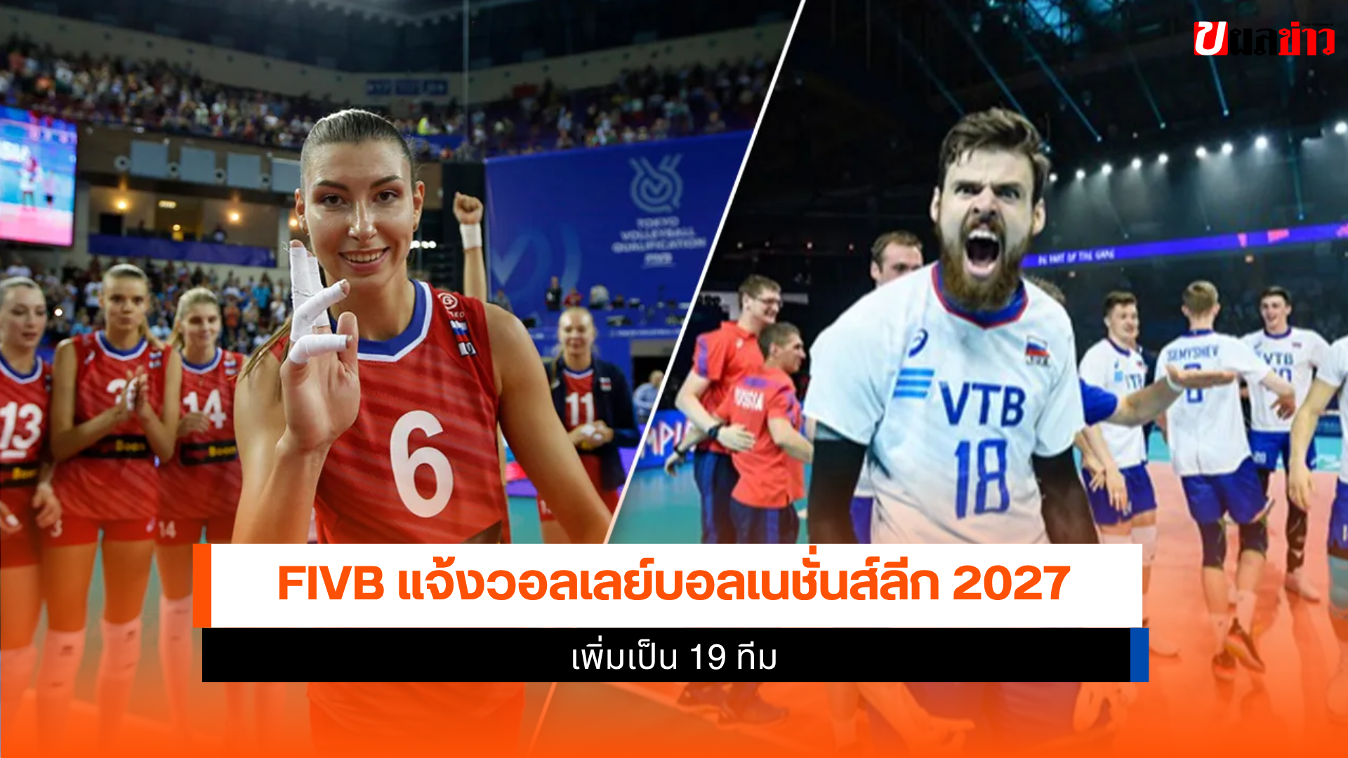 วอลเลย์บอลทีมชาติรัสเซีย