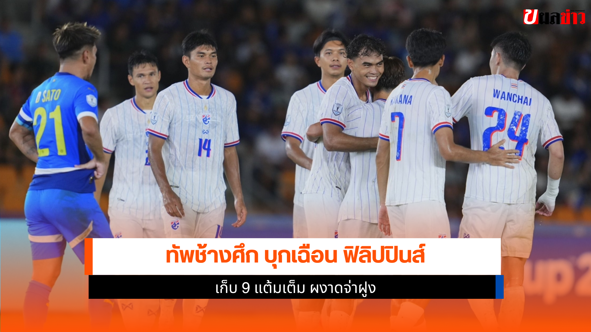 ทัพช้างศึก