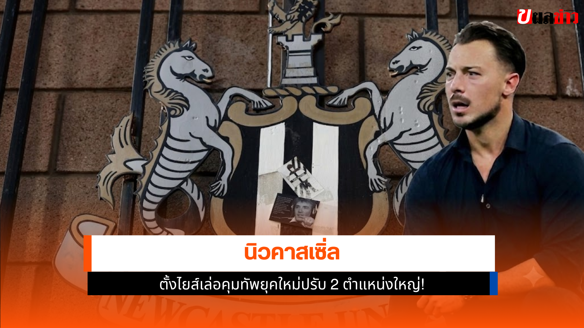 นิวคาสเซิ่ล