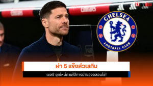 เชลซี