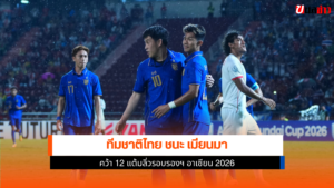 ทีมชาติไทย