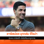 อาร์เซน่อล