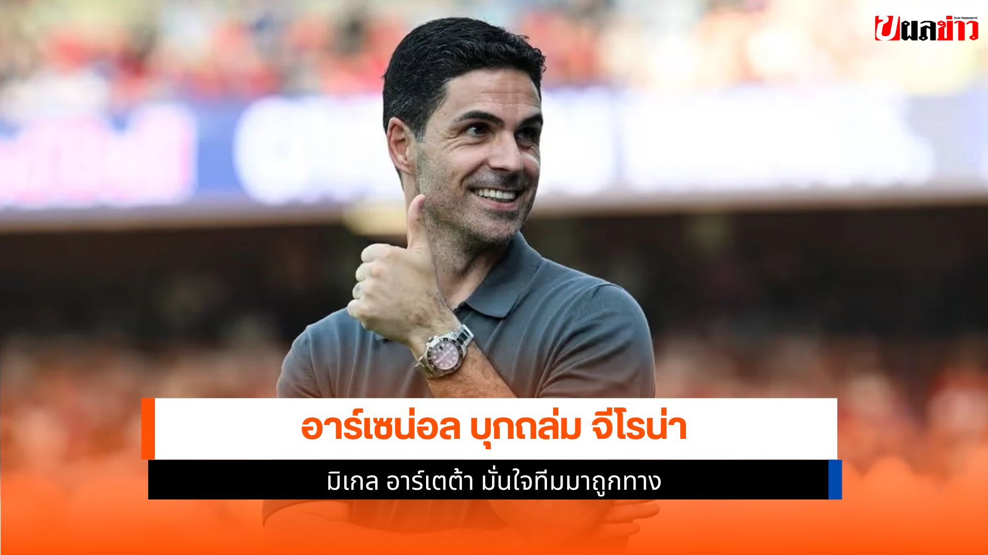 อาร์เซน่อล