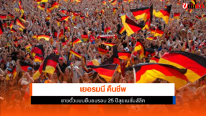 ตั๋วแบบยืนชม