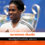 เอ็นดริค