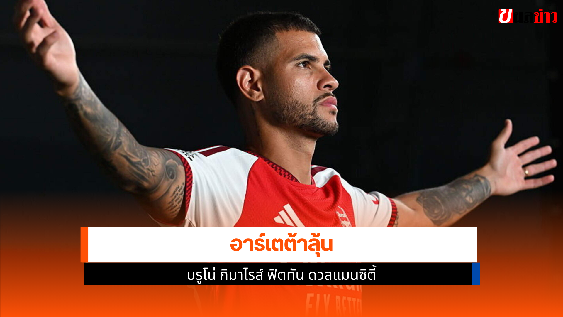 บรูโน่ กิมาไรส์