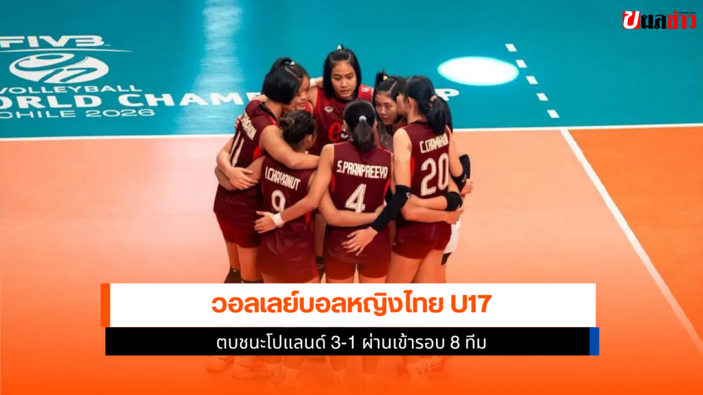 วอลเลย์บอลหญิงไทย U17