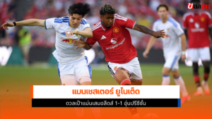 แมนเชสเตอร์ ยูไนเต็ด
