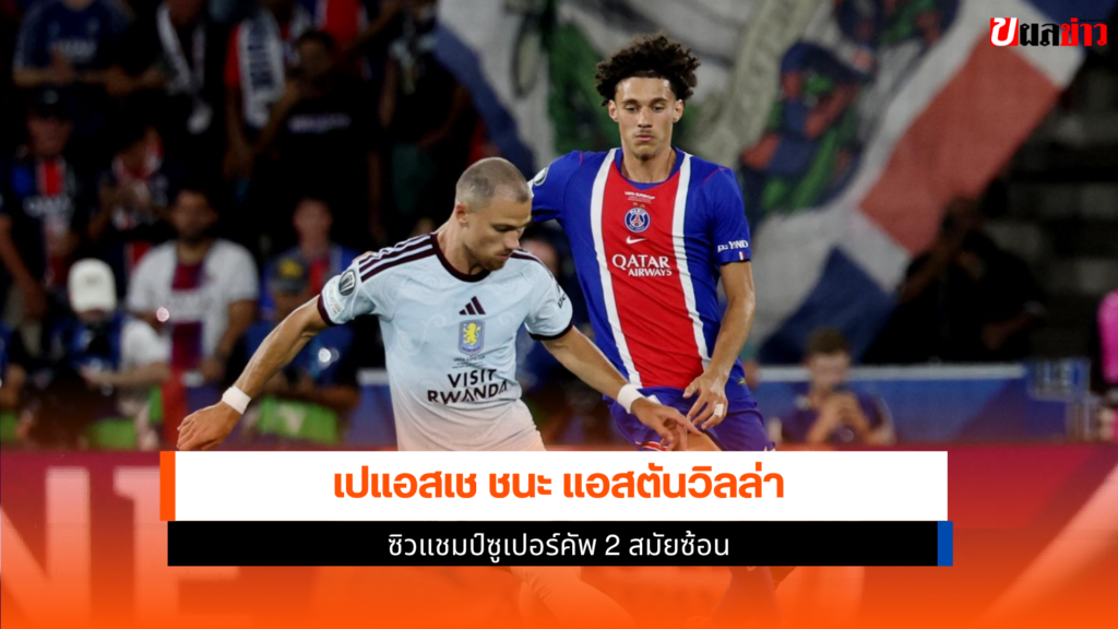 เปแอสเช