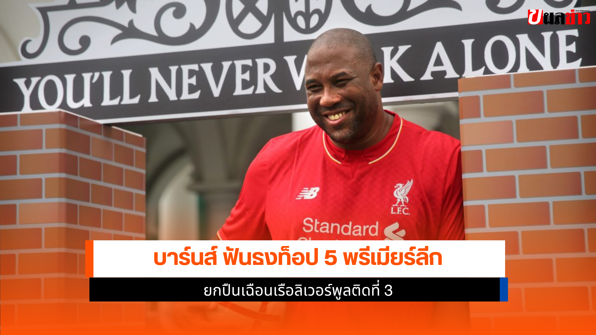 ท็อป 5 พรีเมียร์ลีก
