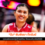 บีม พิมพิชยา