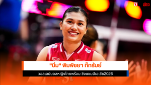 บีม พิมพิชยา