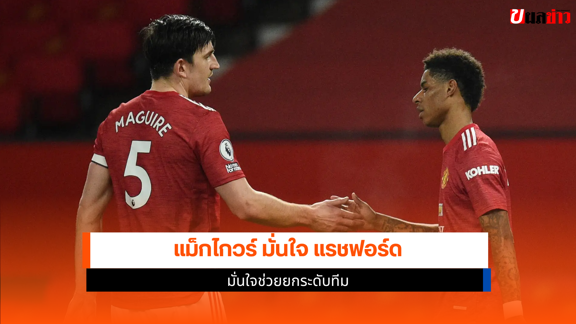 มาร์คัส แรชฟอร์ด