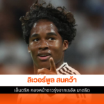 ลิเวอร์พูล