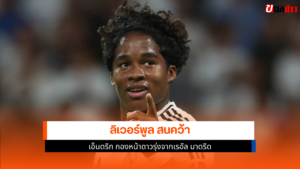 ลิเวอร์พูล