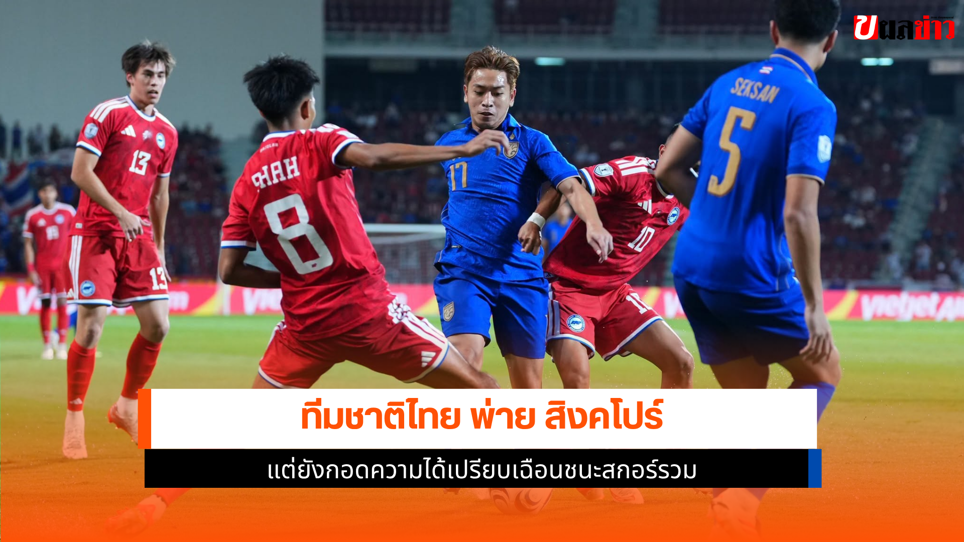 ทีมชาติไทย