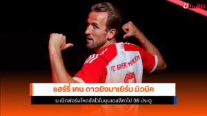 แฮร์รี่ เคน