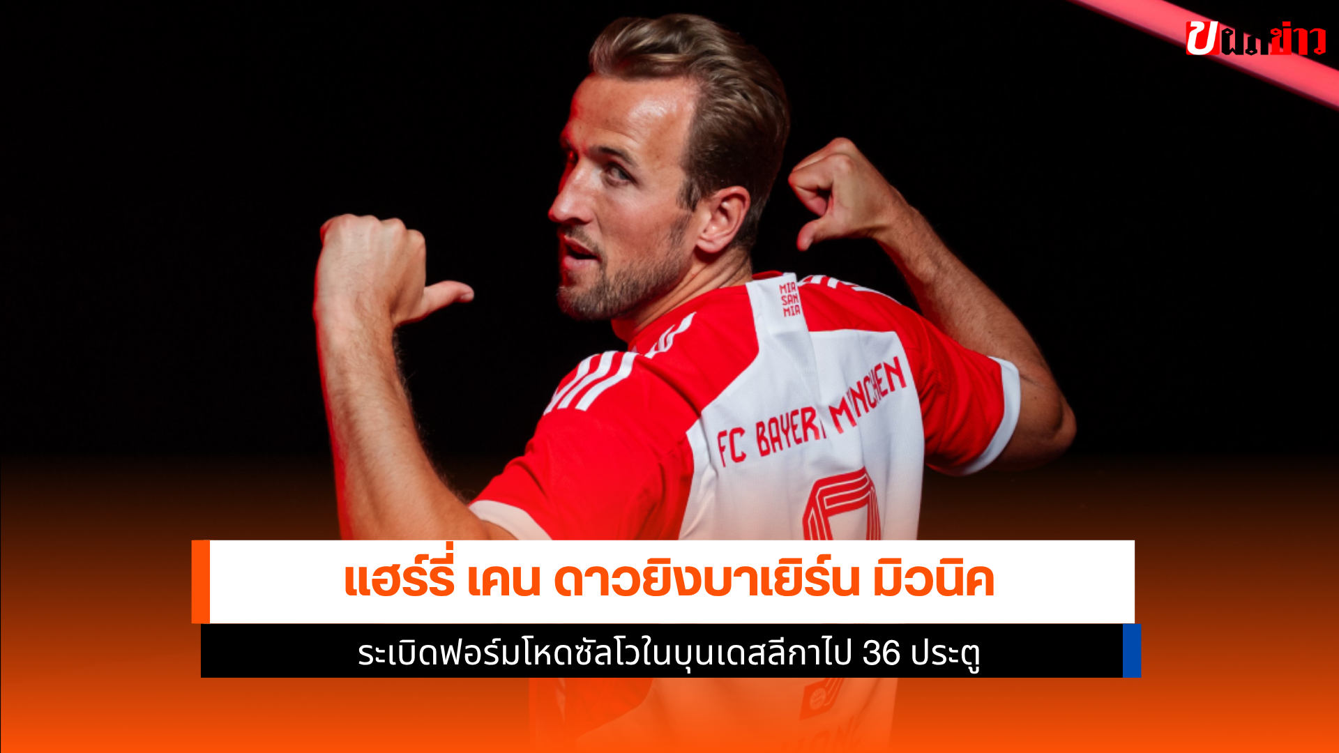 แฮร์รี่ เคน