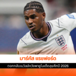 มาร์คัส แรชฟอร์ด