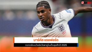 มาร์คัส แรชฟอร์ด