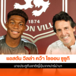 ไซออน ซูซูกิ
