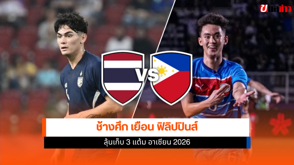 ทีมชาติไทย