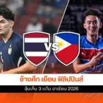 ทีมชาติไทย