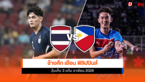 ทีมชาติไทย