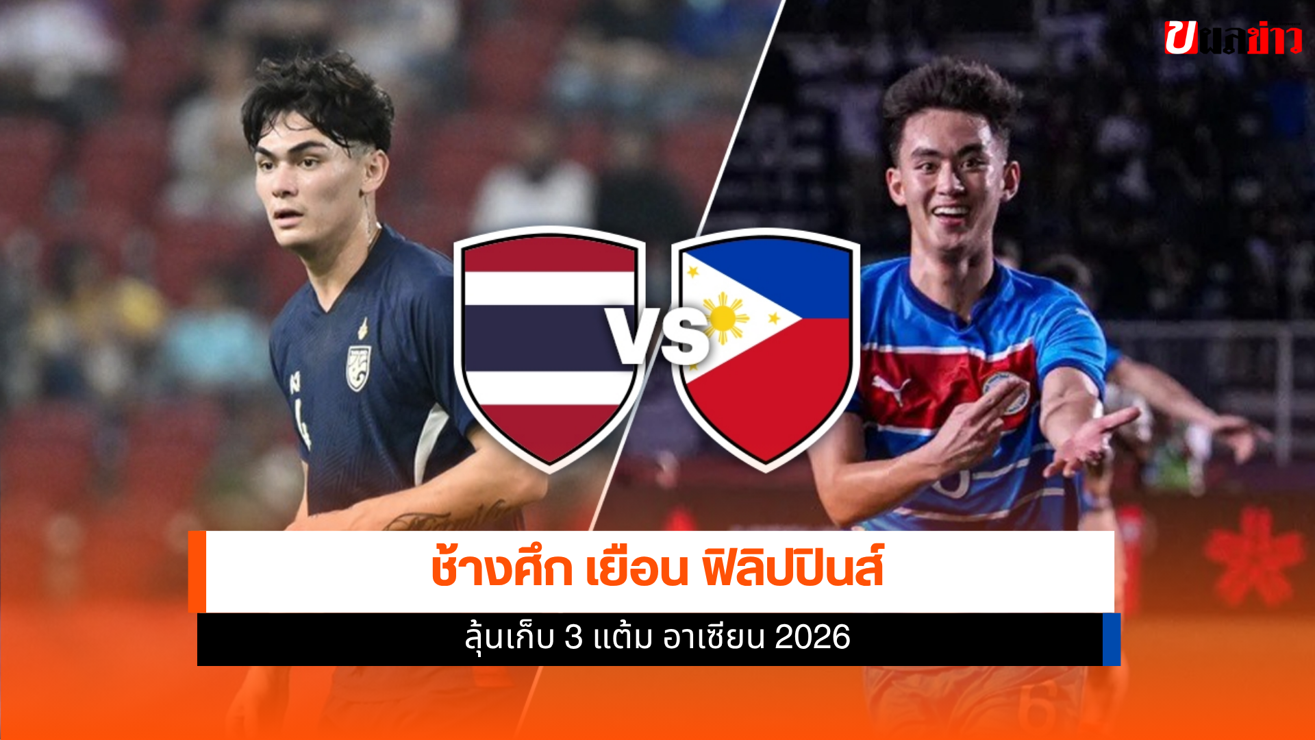 ทีมชาติไทย