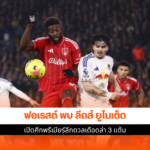 ฟอเรสต์ พบ ลีดส์